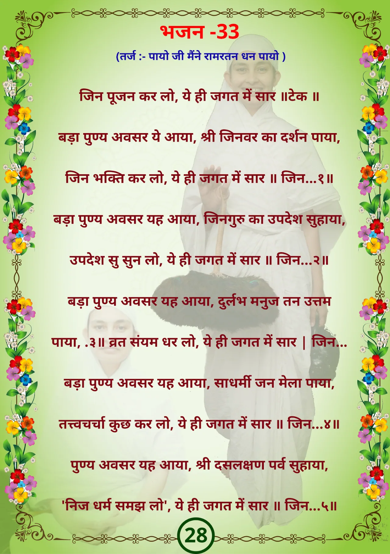 जैन भजन — page 38