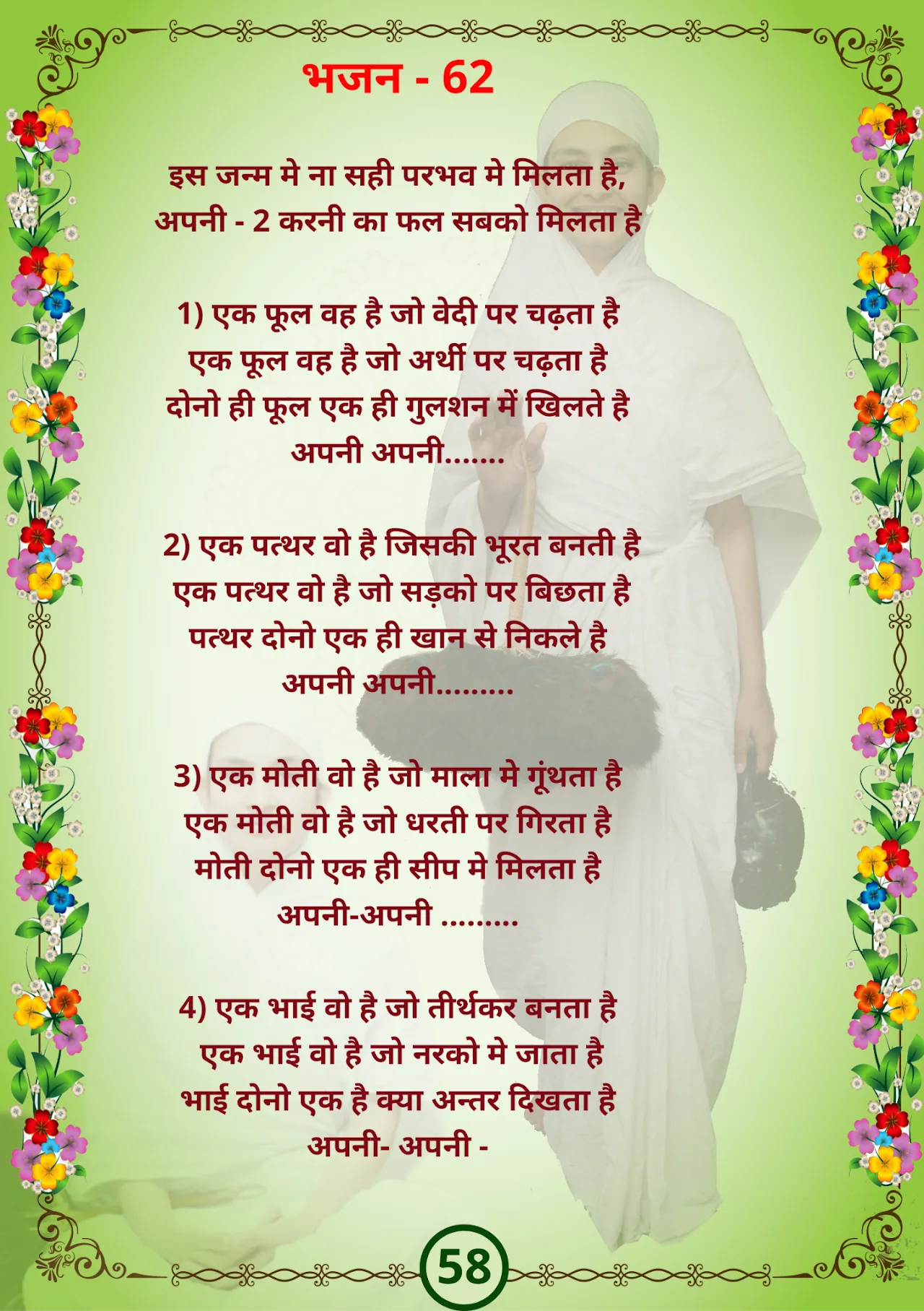 जैन भजन — page 65