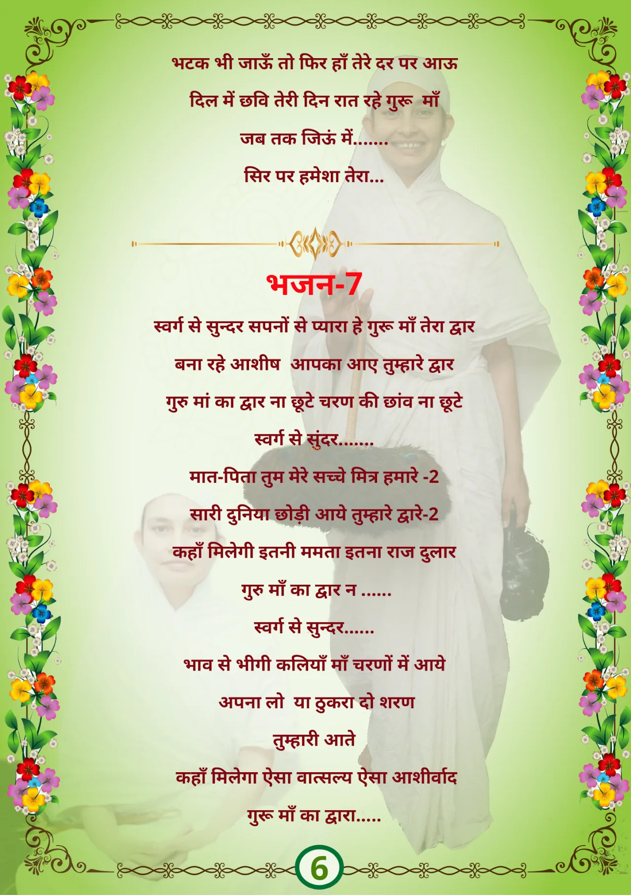 जैन भजन — page 17