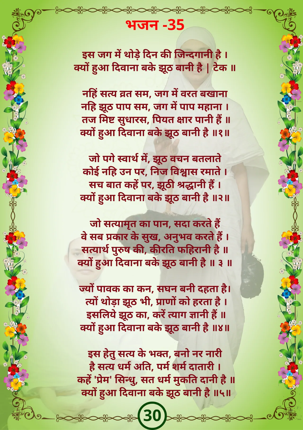 जैन भजन — page 40
