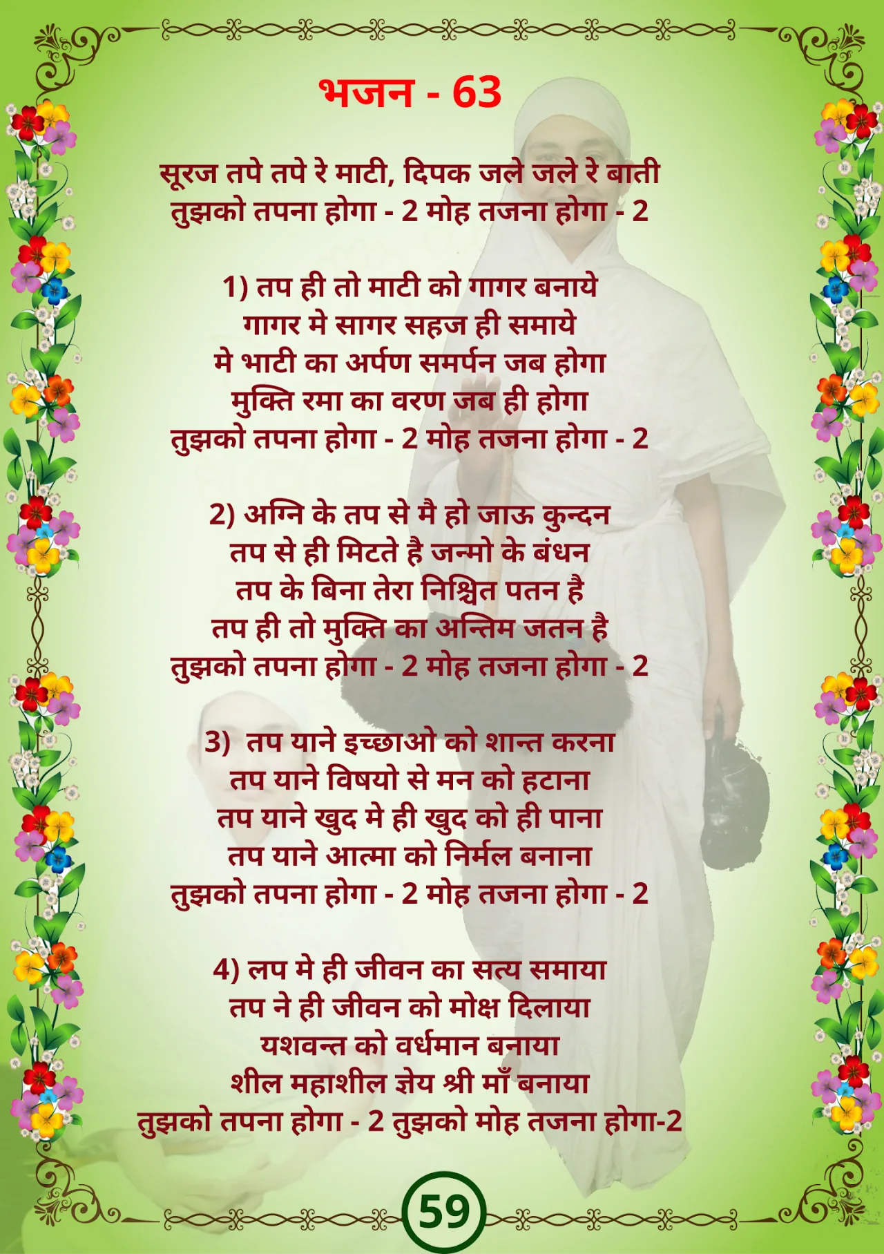 जैन भजन — page 66