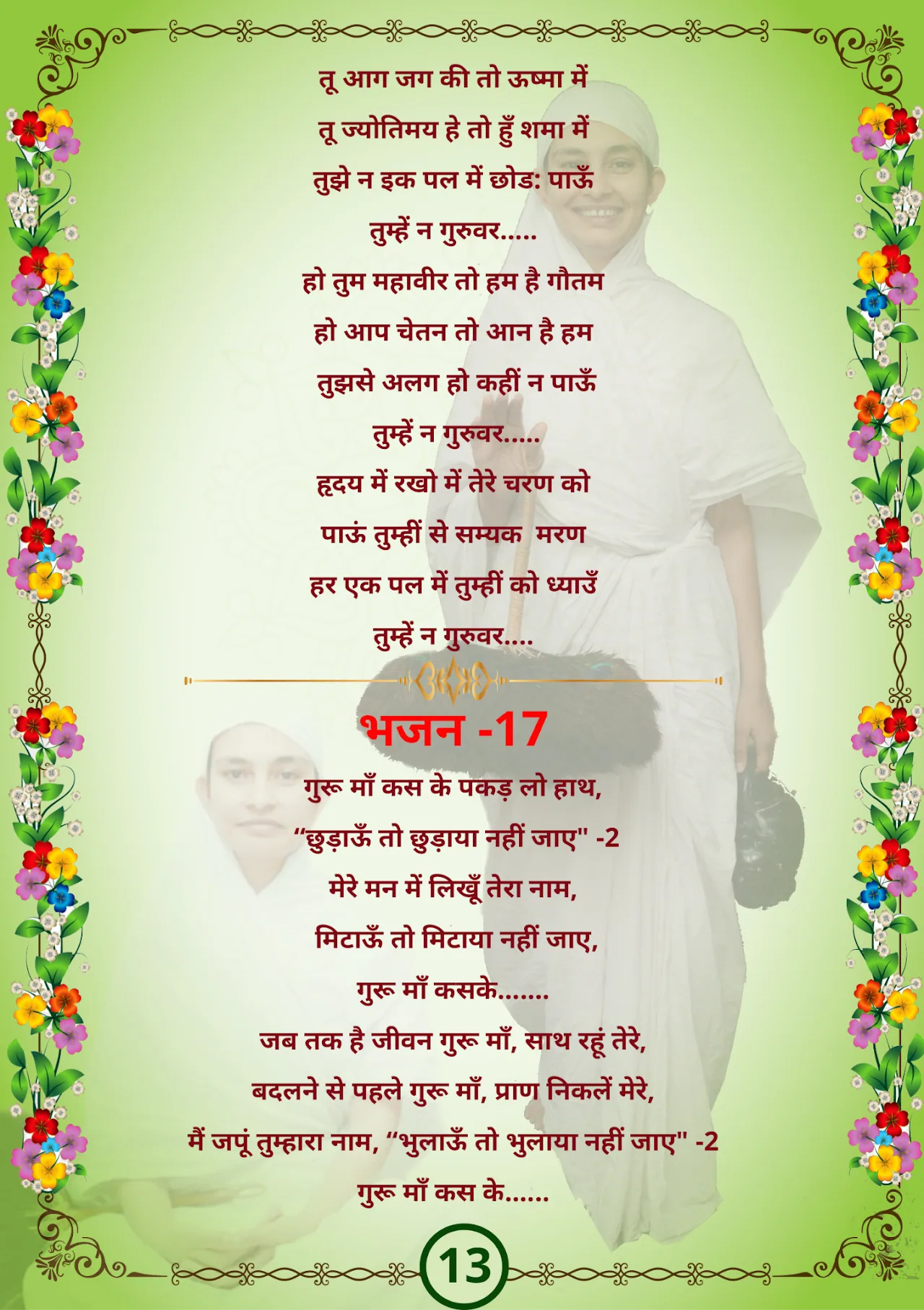 जैन भजन — page 24