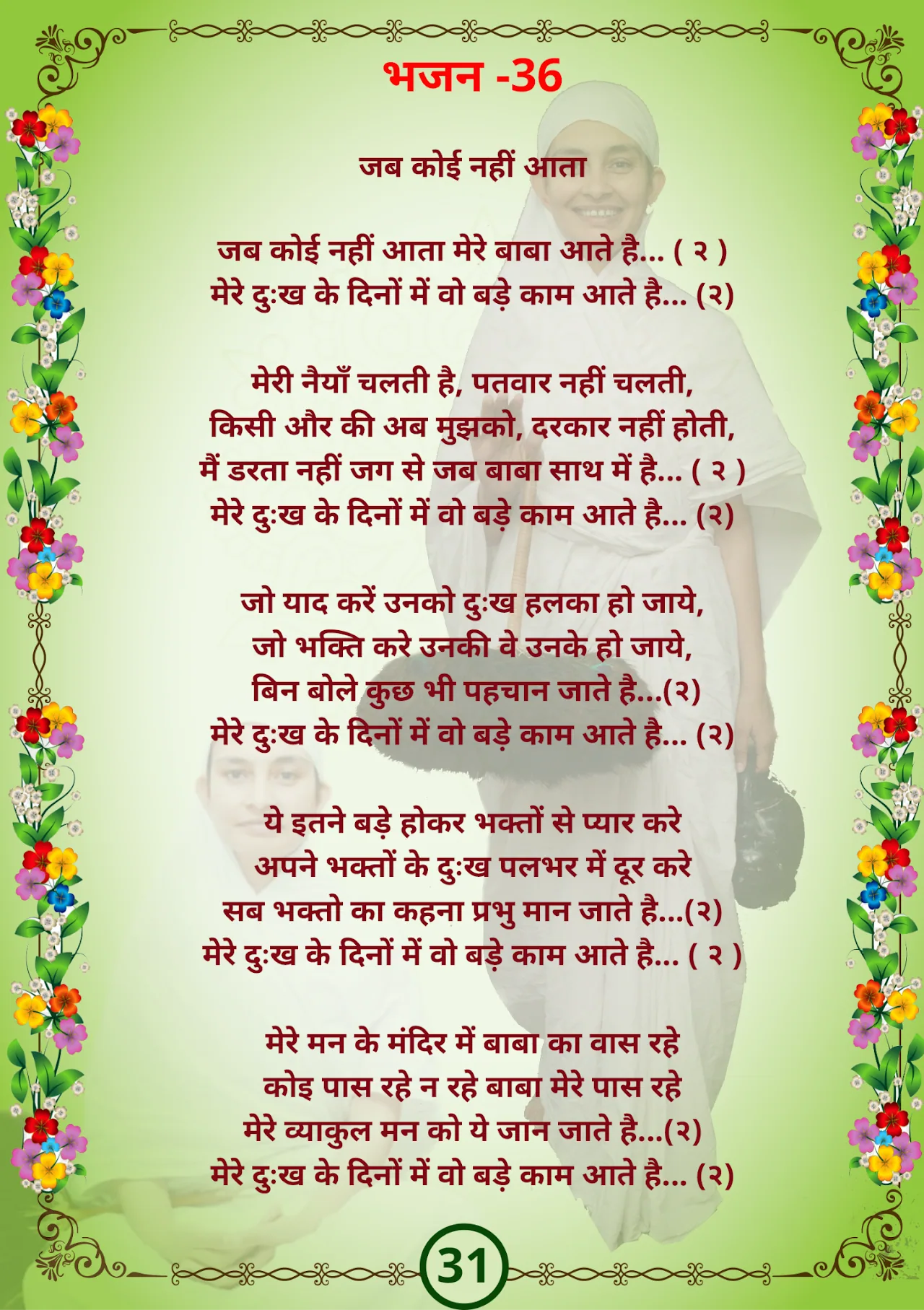 जैन भजन — page 41