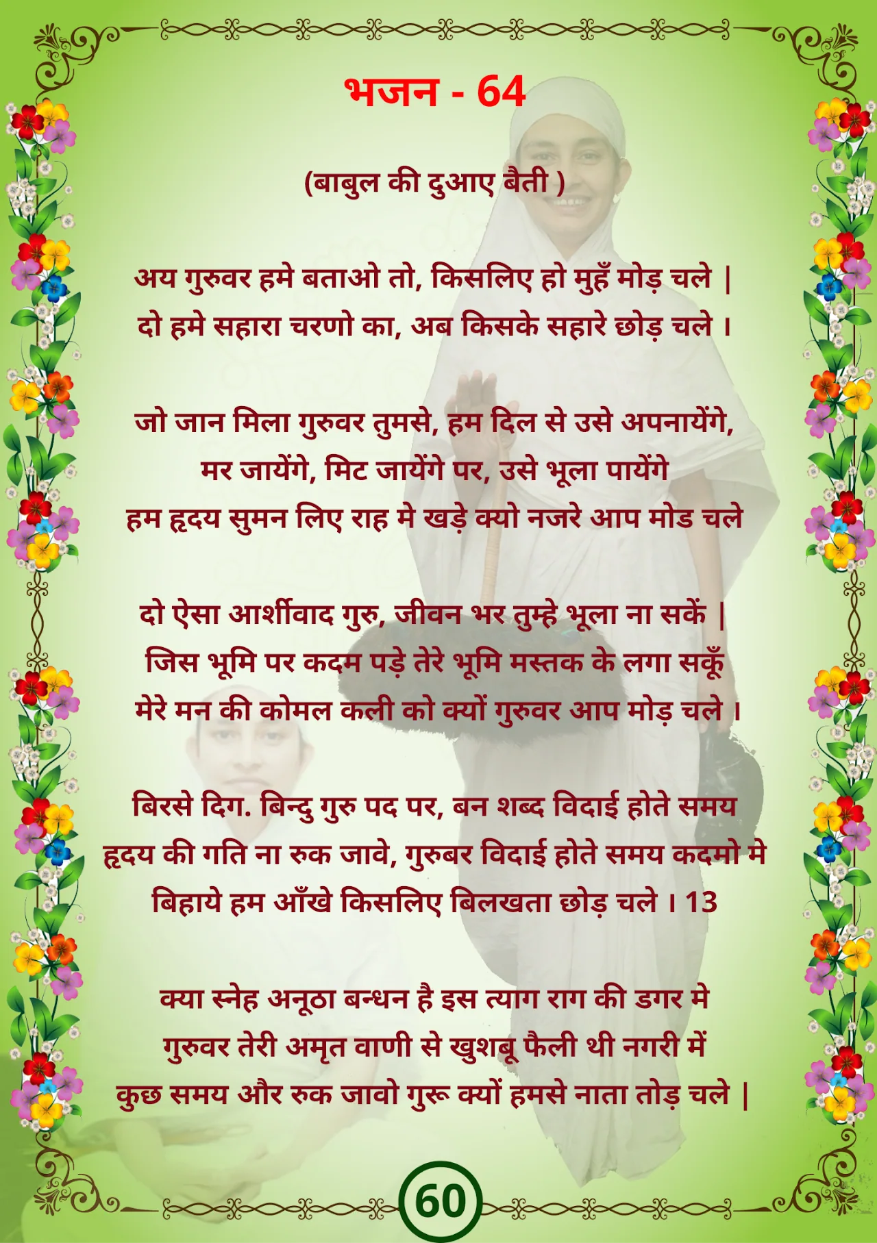 जैन भजन — page 67