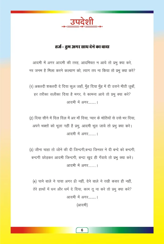 जैन भजन — page 78