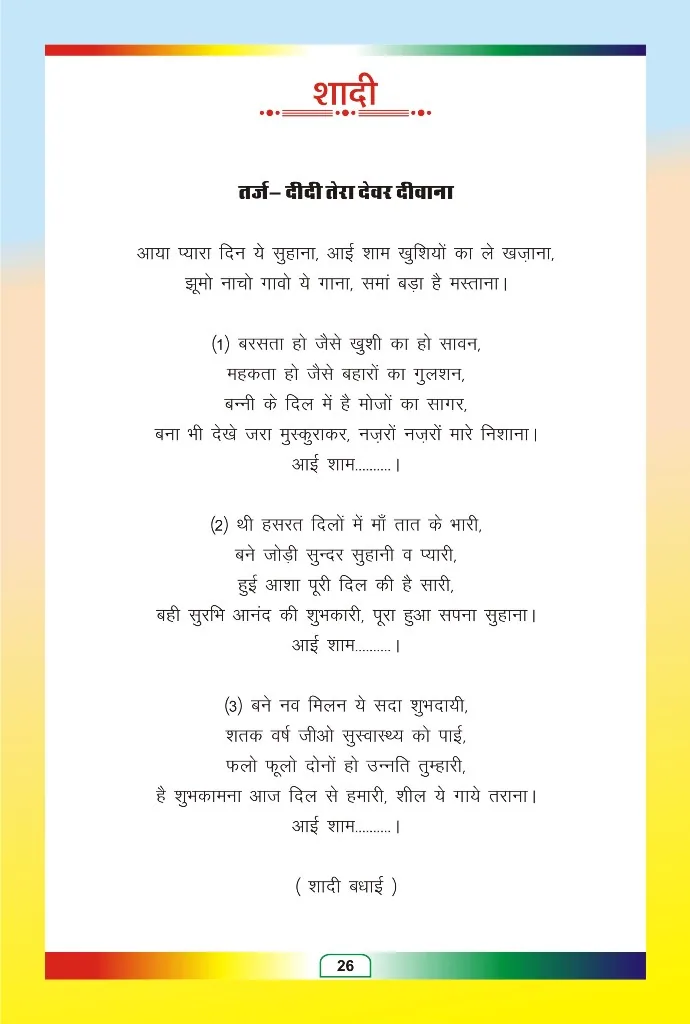 जैन भजन — page 98