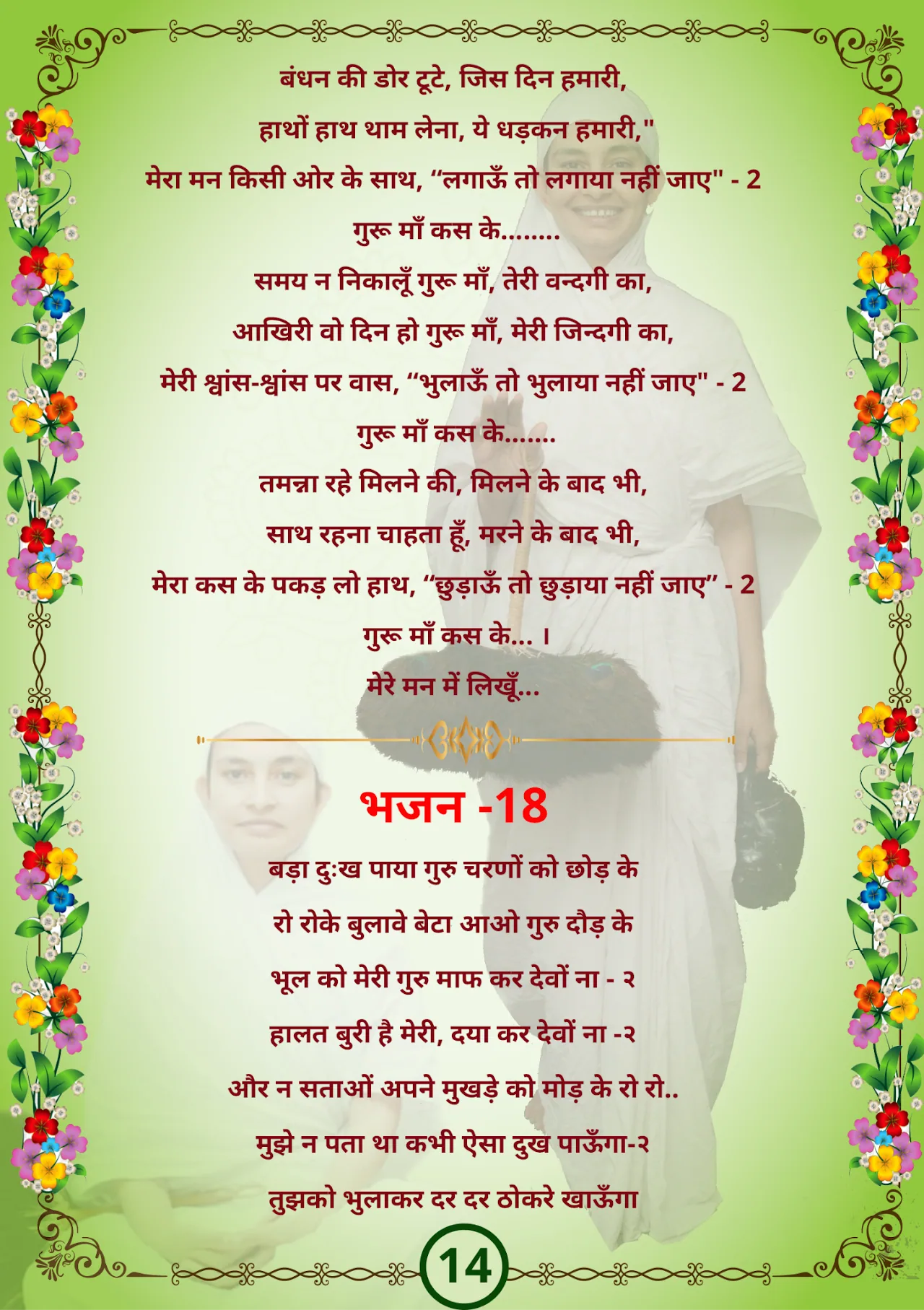 जैन भजन — page 25
