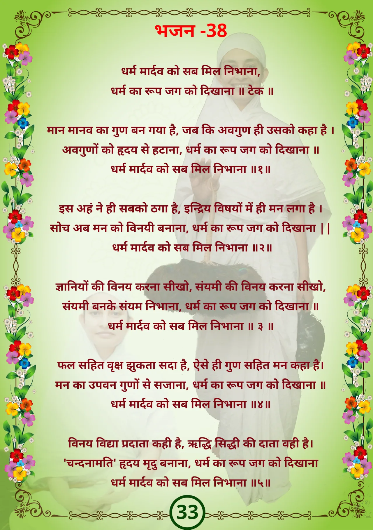 जैन भजन — page 42