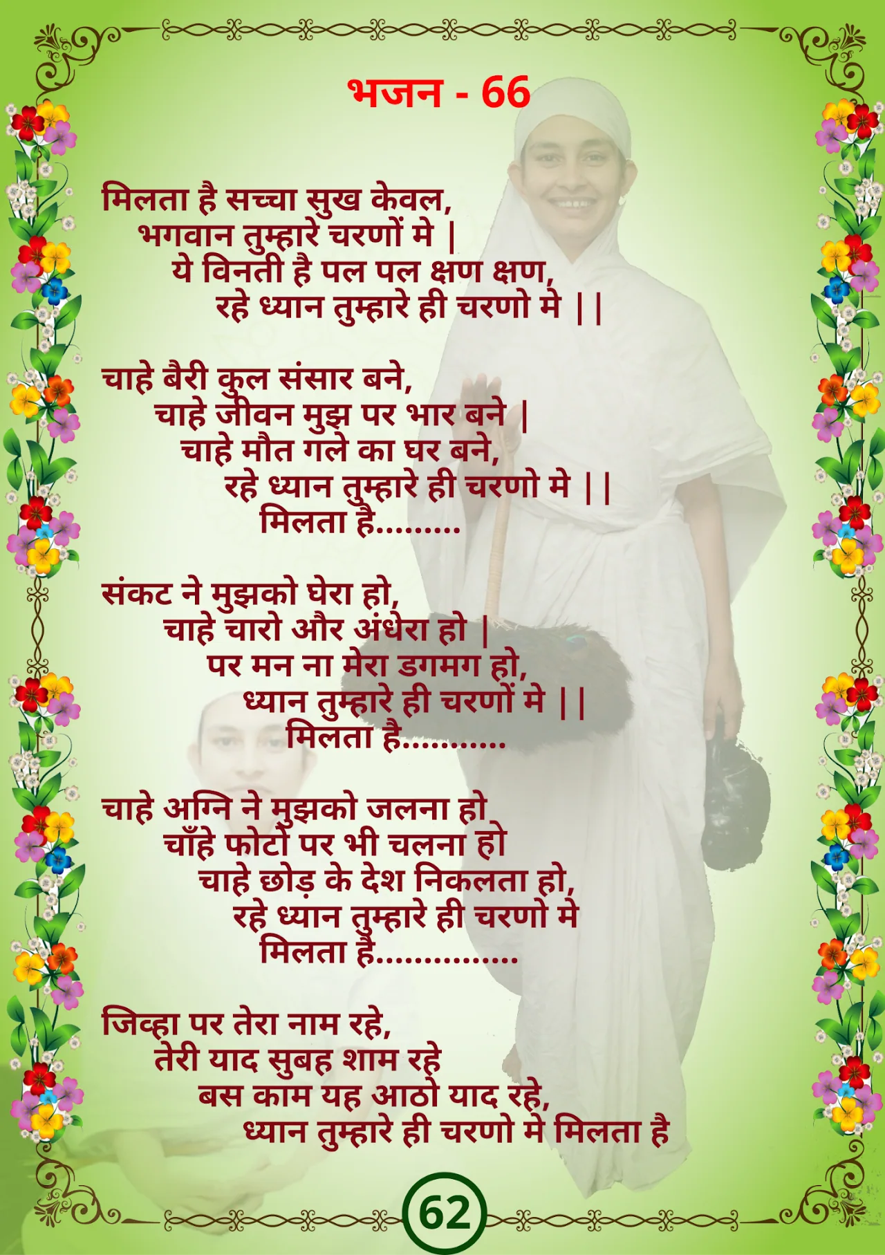 जैन भजन — page 68