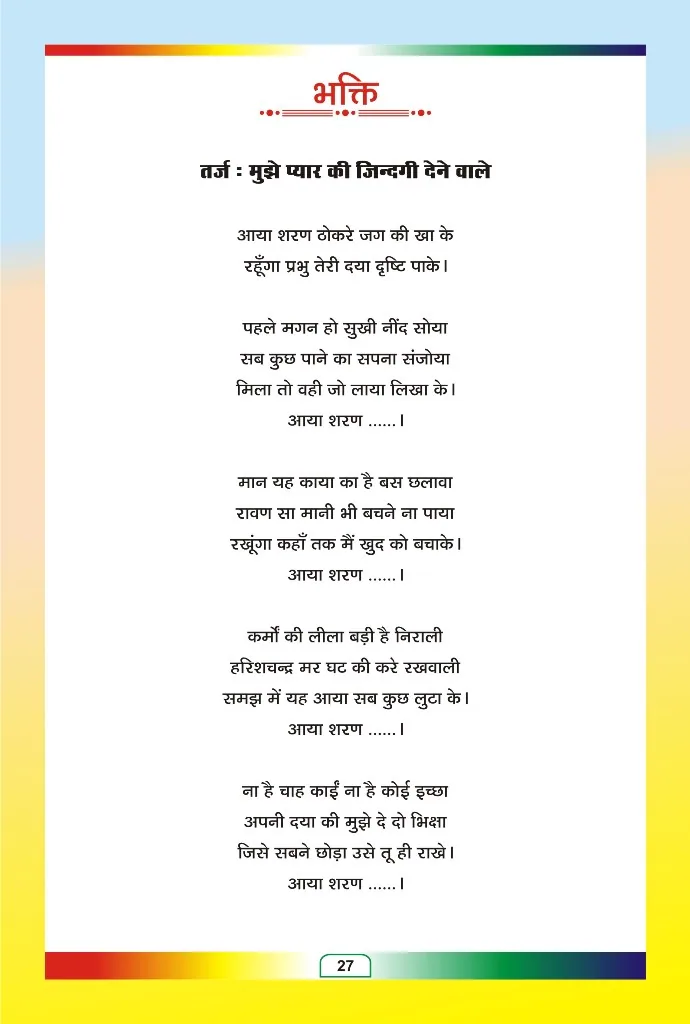 जैन भजन — page 99