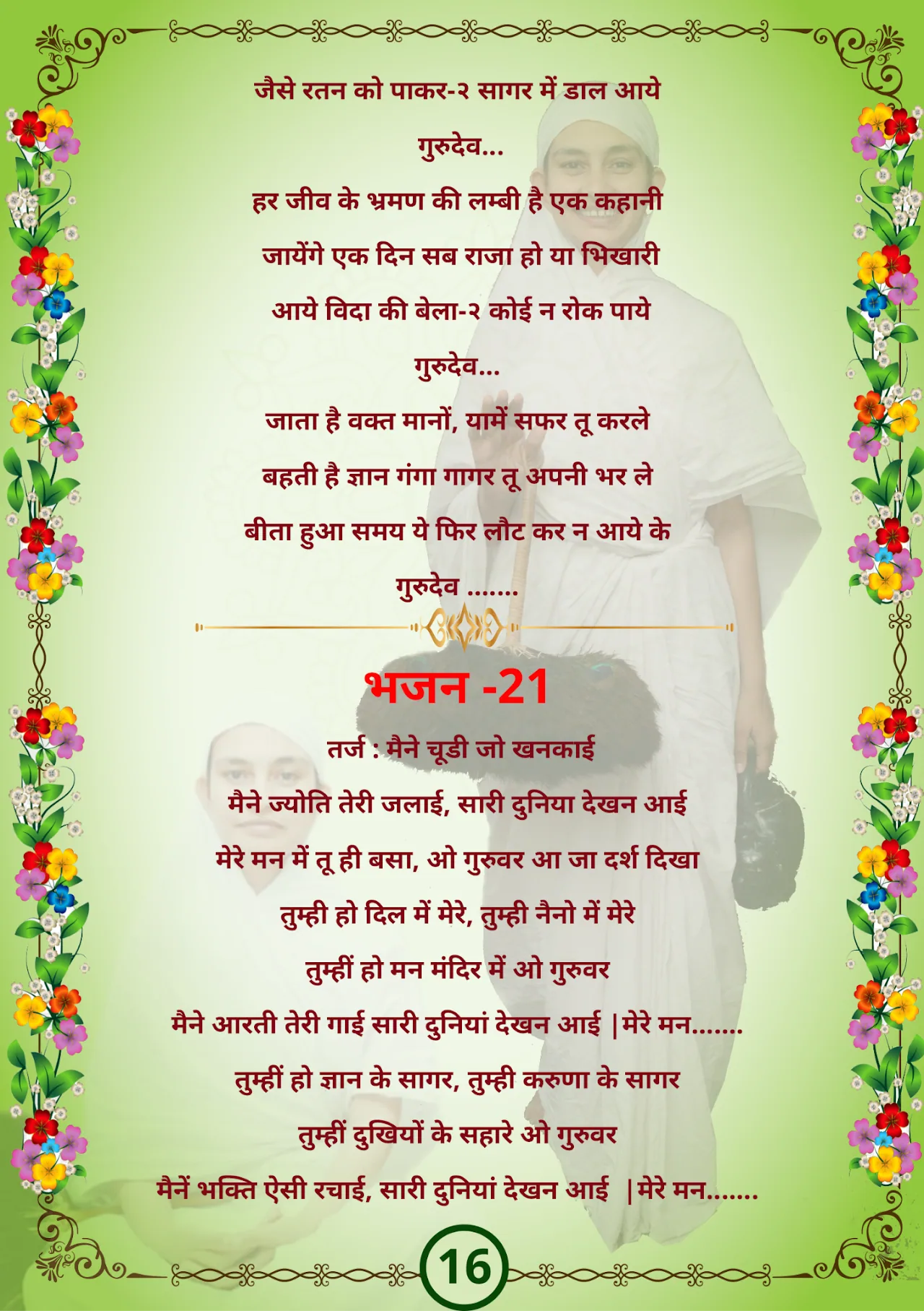 जैन भजन — page 27