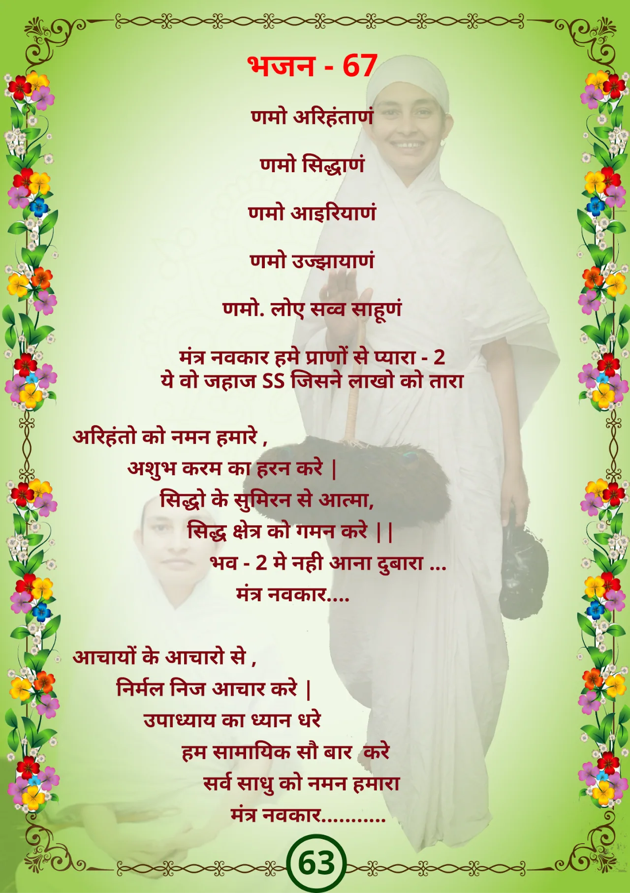 जैन भजन — page 69