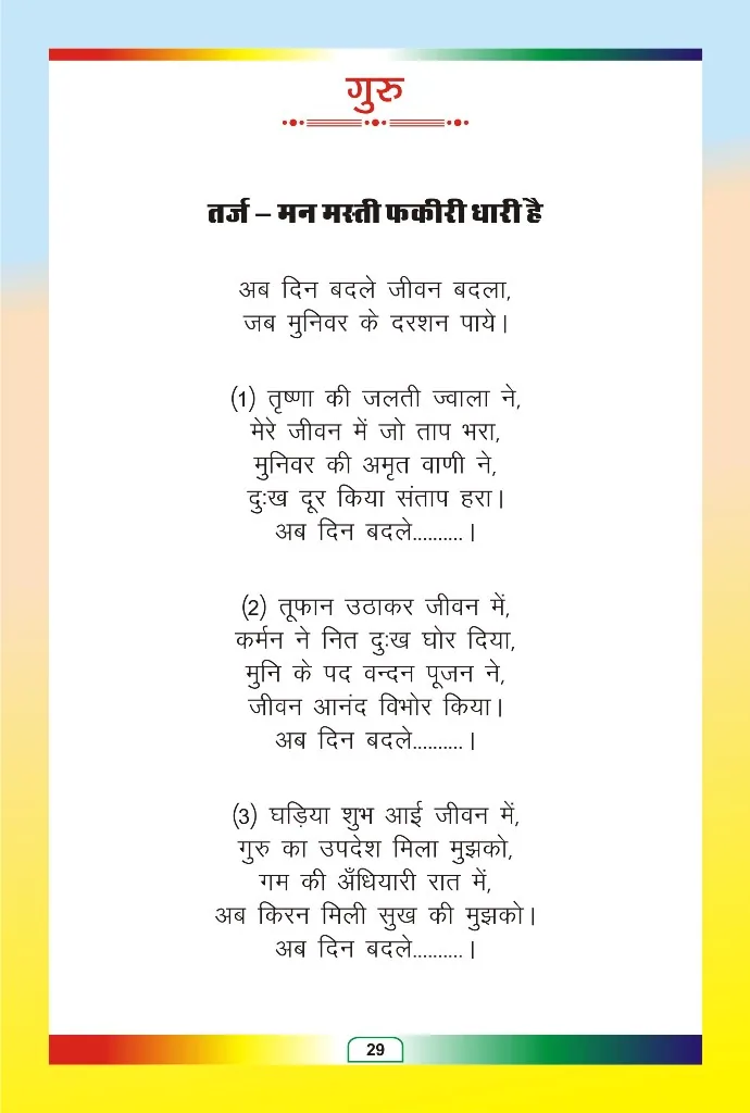 जैन भजन — page 100