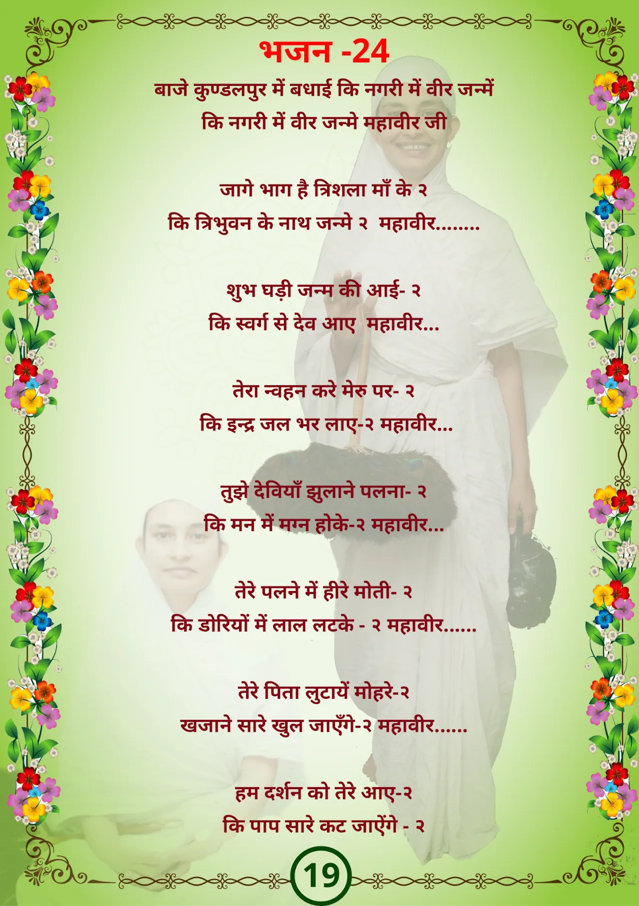 जैन भजन — page 30