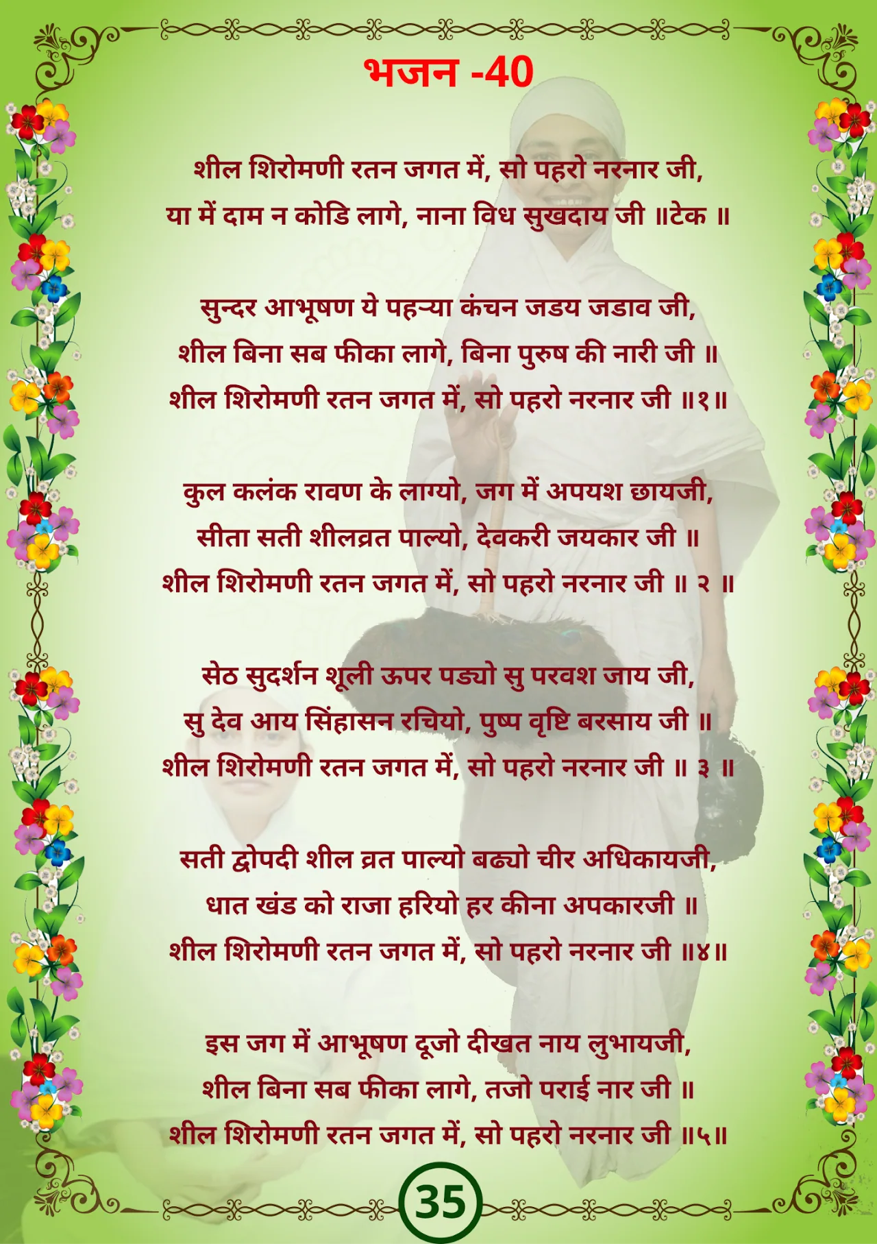 जैन भजन — page 44