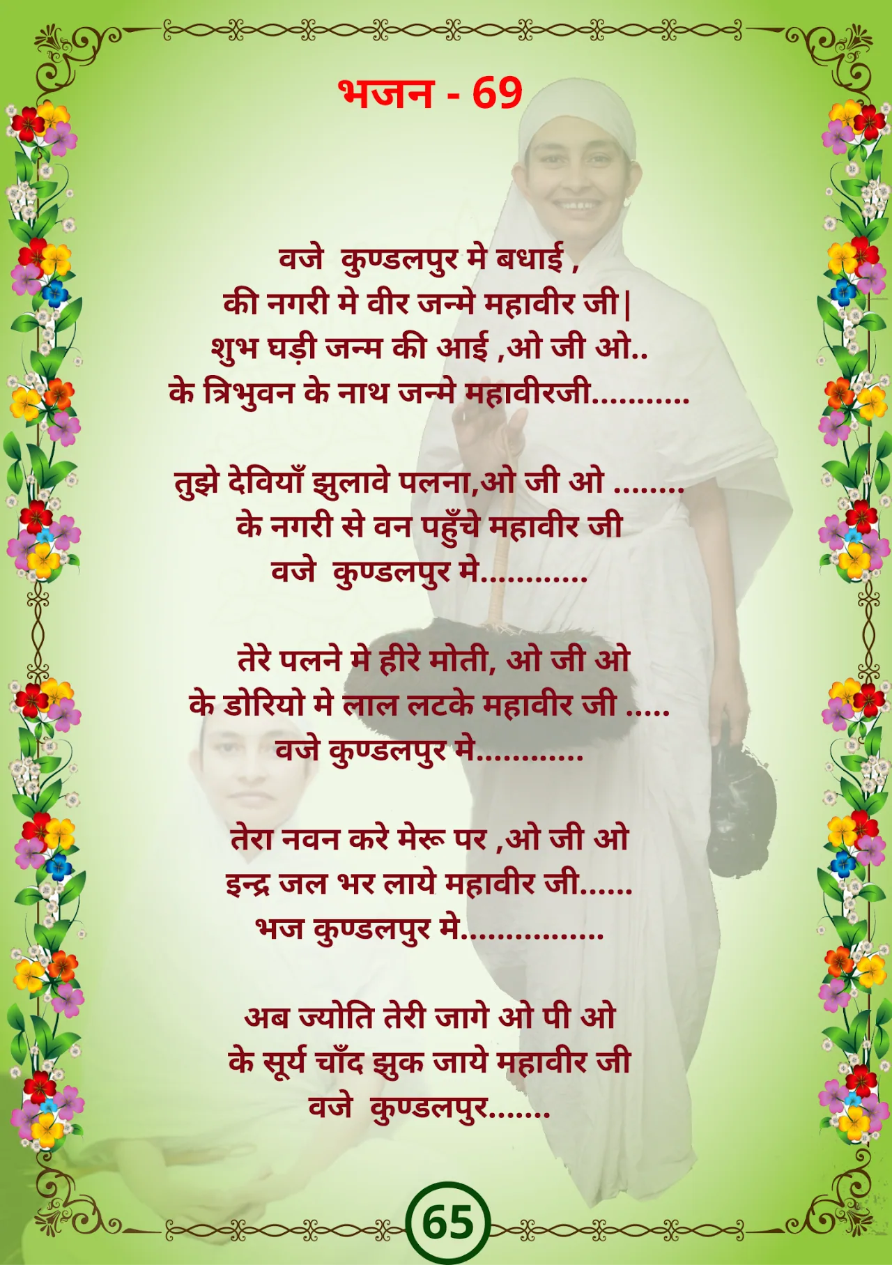 जैन भजन — page 71
