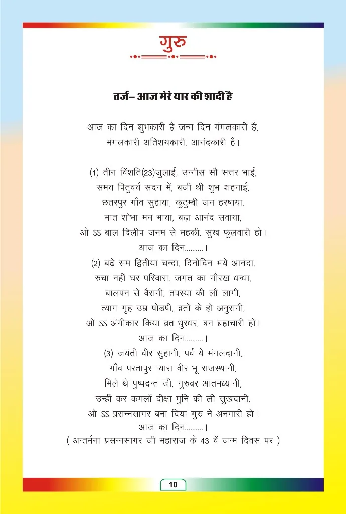 जैन भजन — page 81