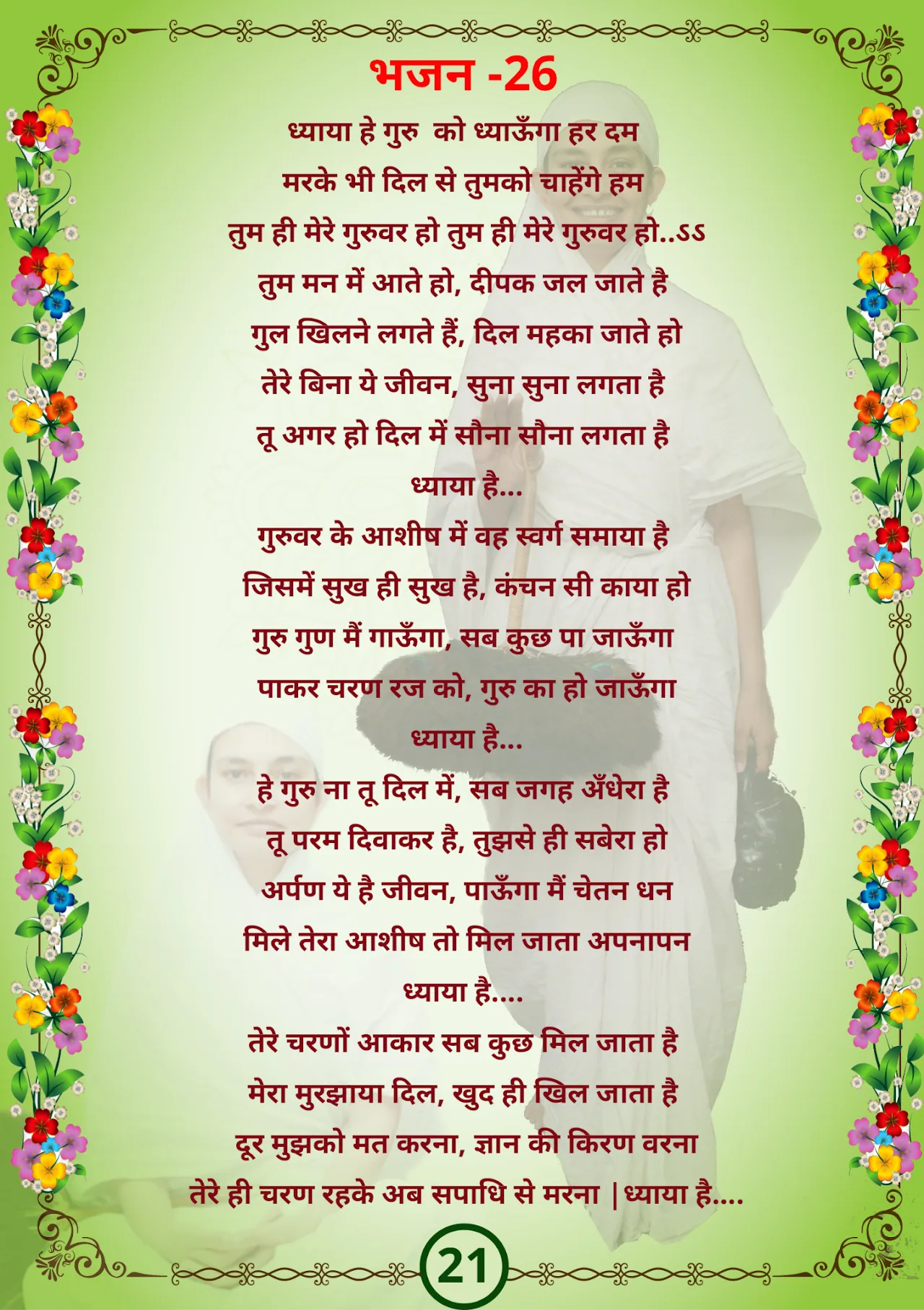 जैन भजन — page 31