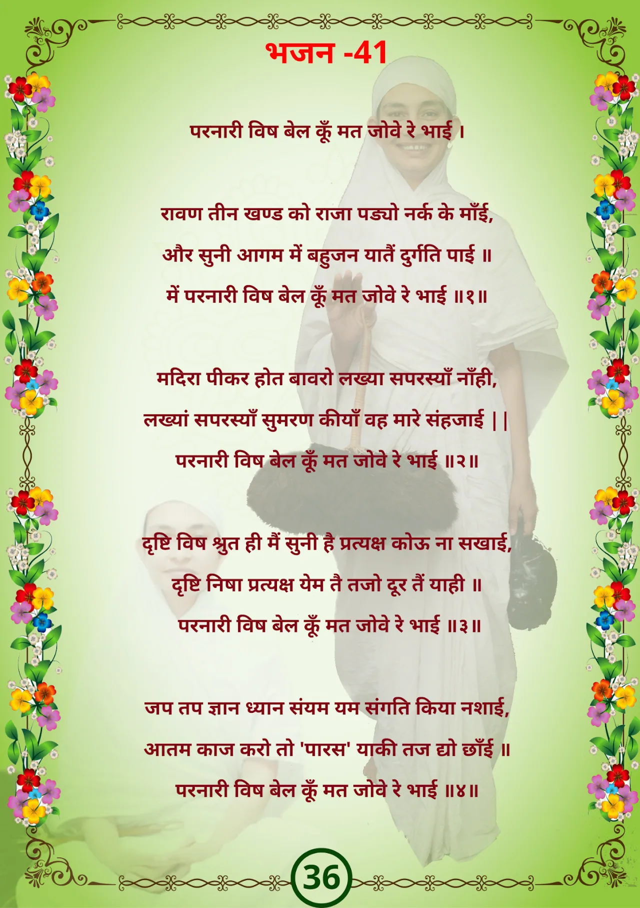 जैन भजन — page 45