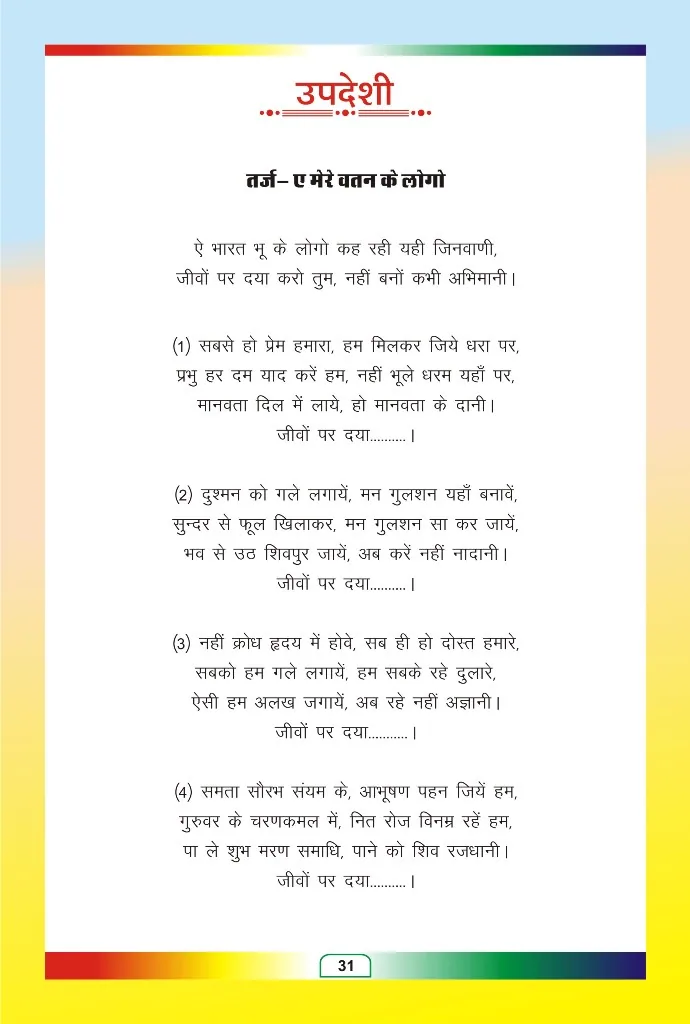 जैन भजन — page 102