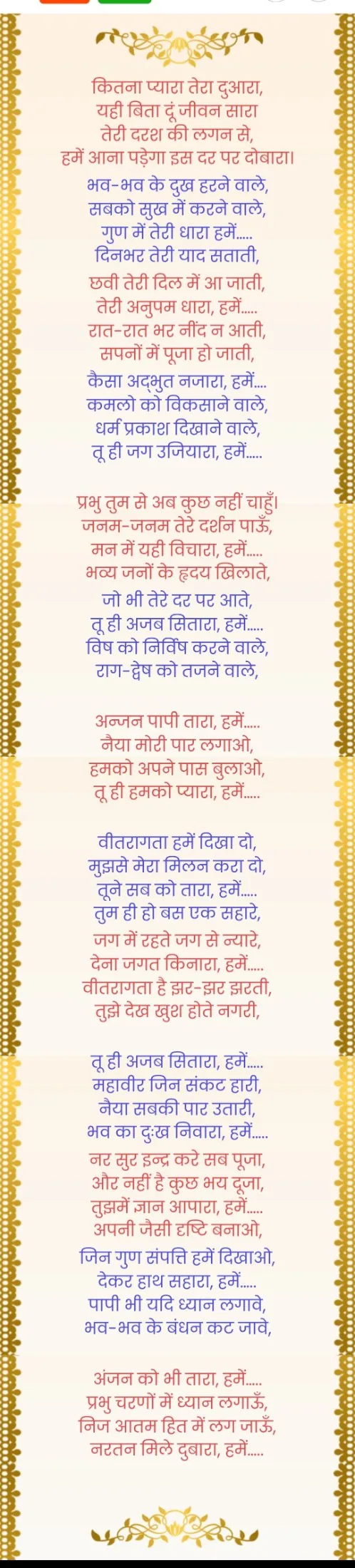 जैन भजन — page 3