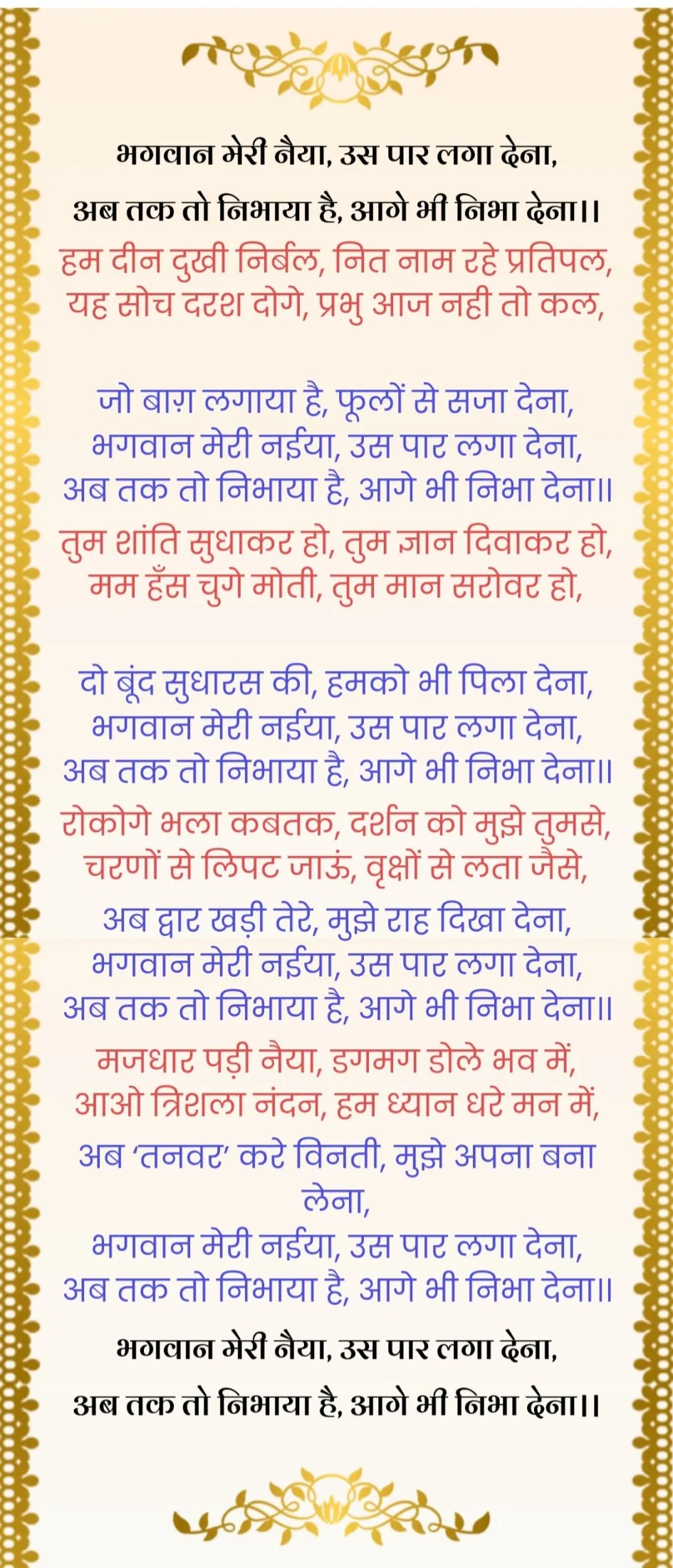 जैन भजन — page 4