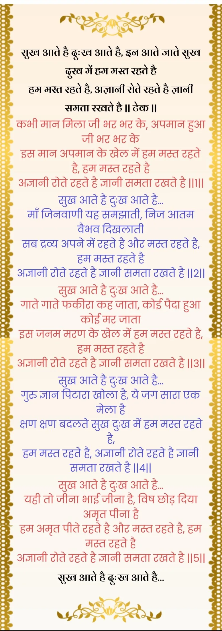 जैन भजन — page 5