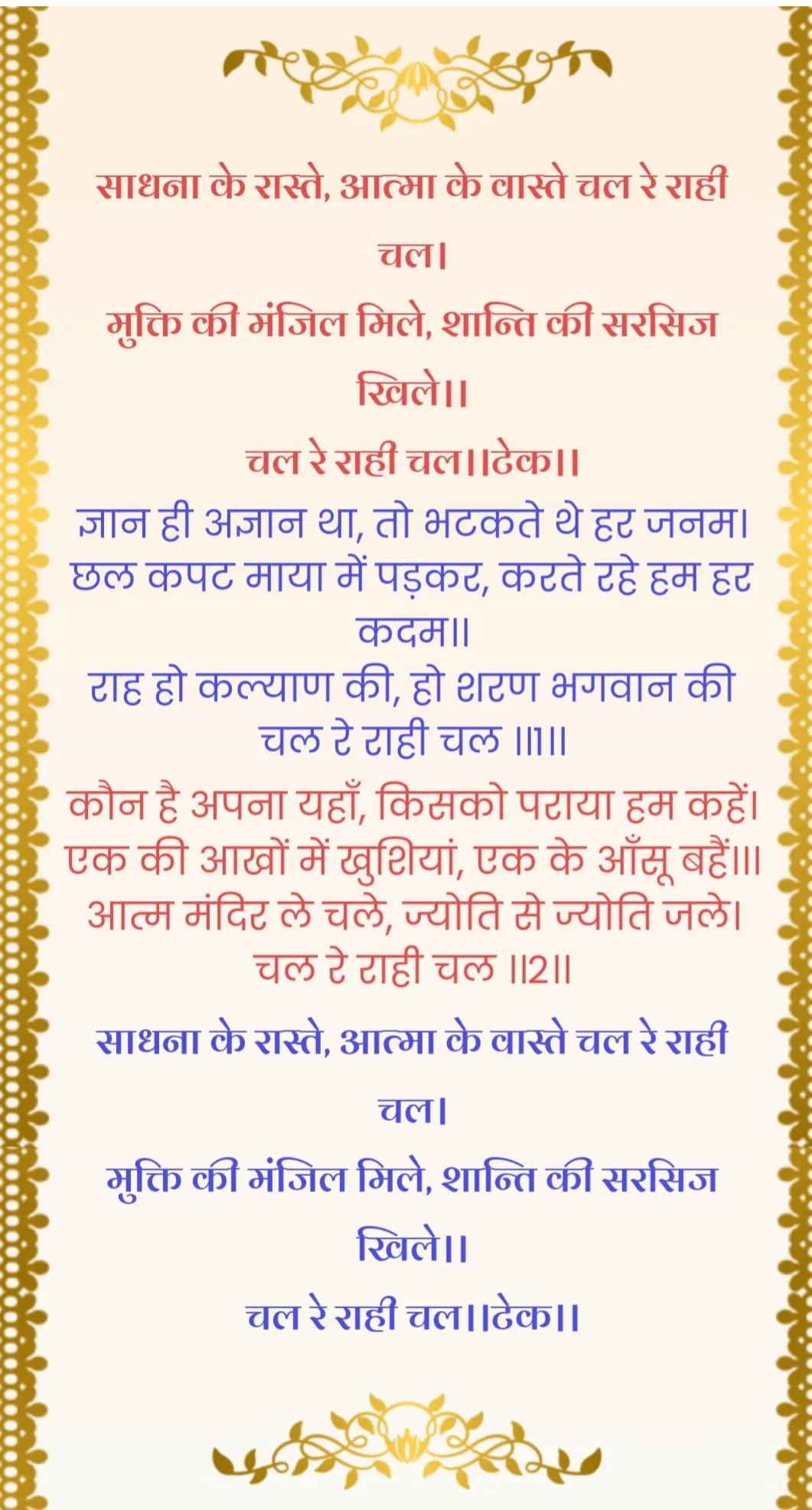 जैन भजन — page 6