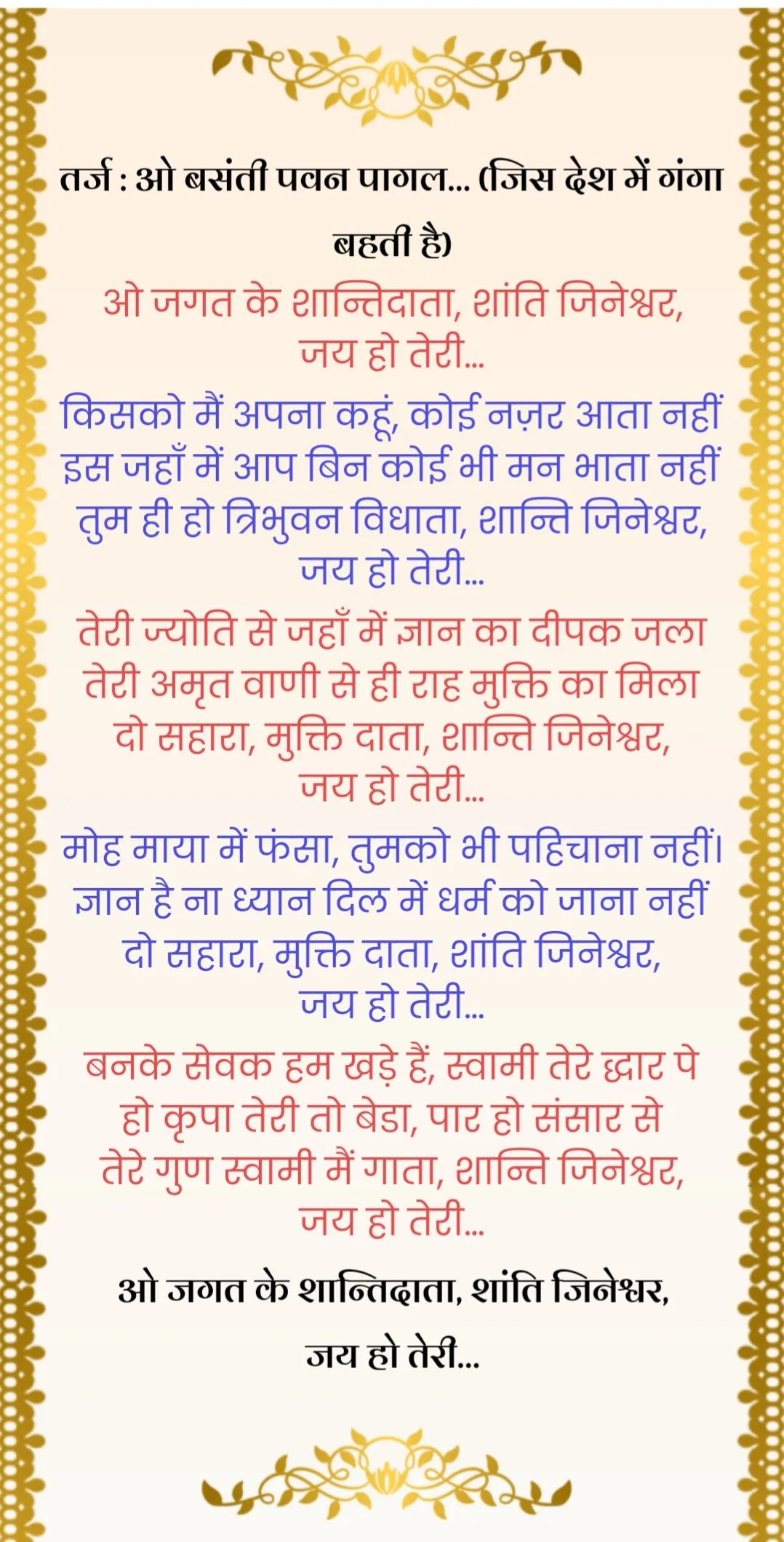 जैन भजन — page 7