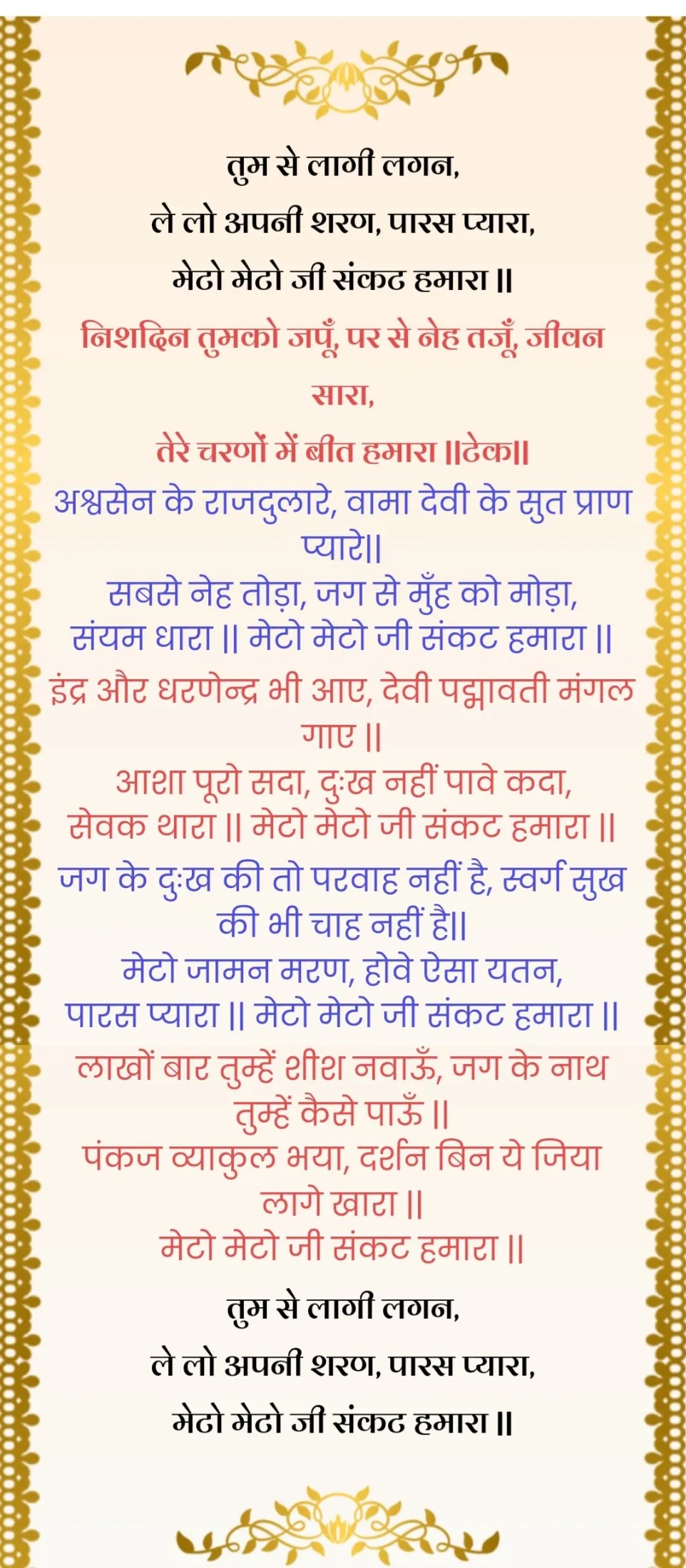 जैन भजन — page 8