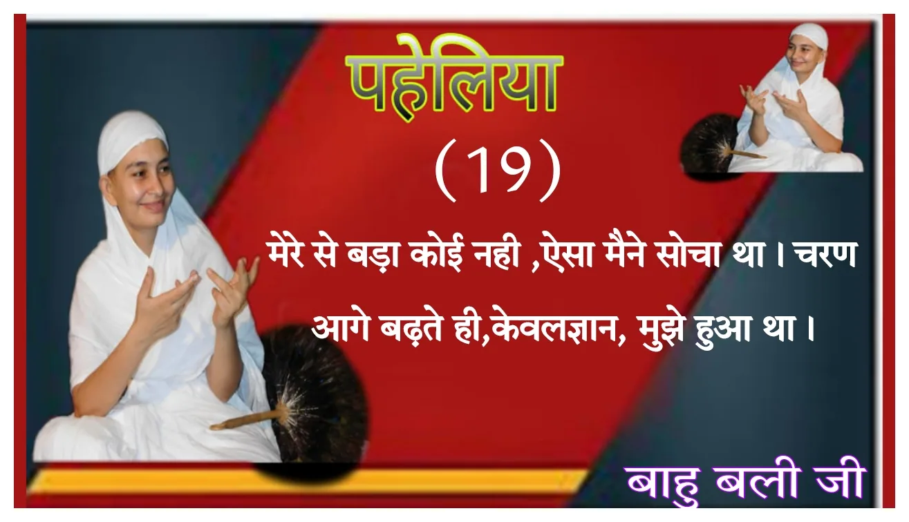 धार्मिक पहेली — page 11