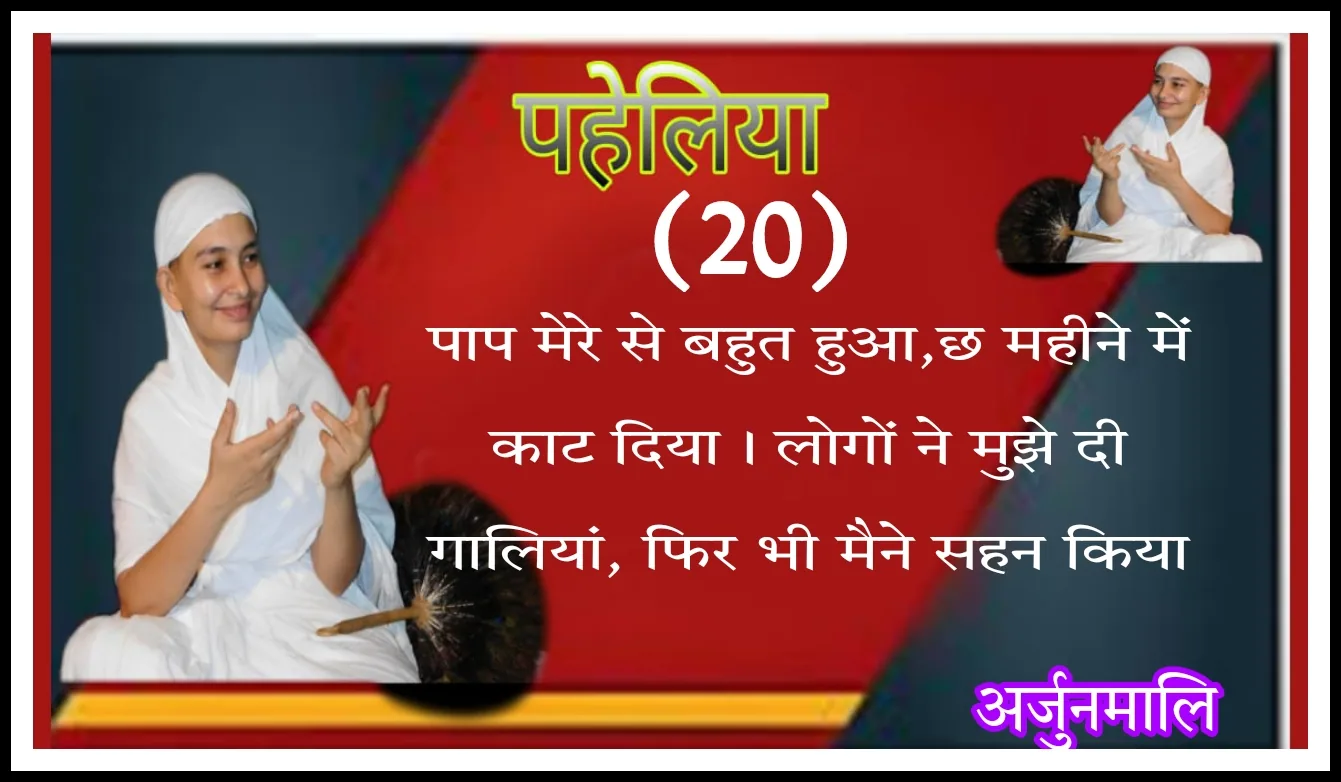 धार्मिक पहेली — page 12