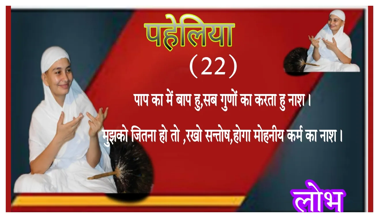 धार्मिक पहेली — page 14