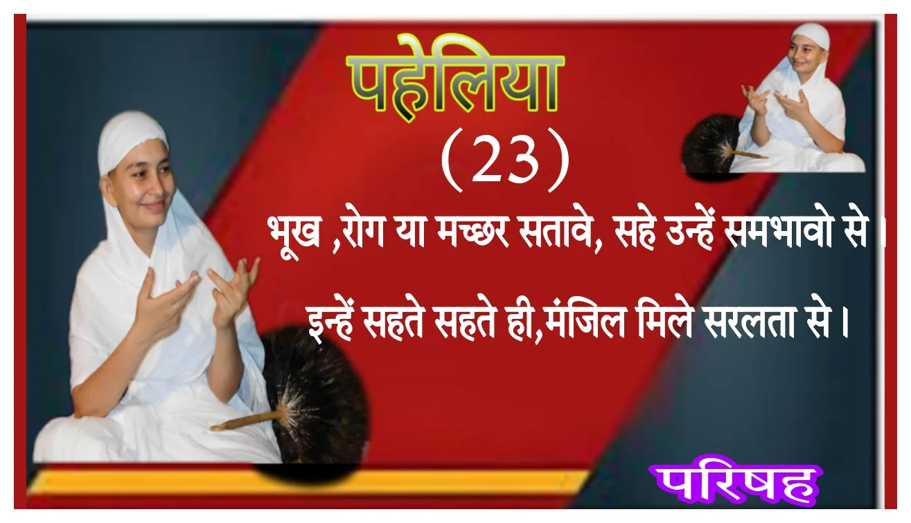 धार्मिक पहेली — page 15