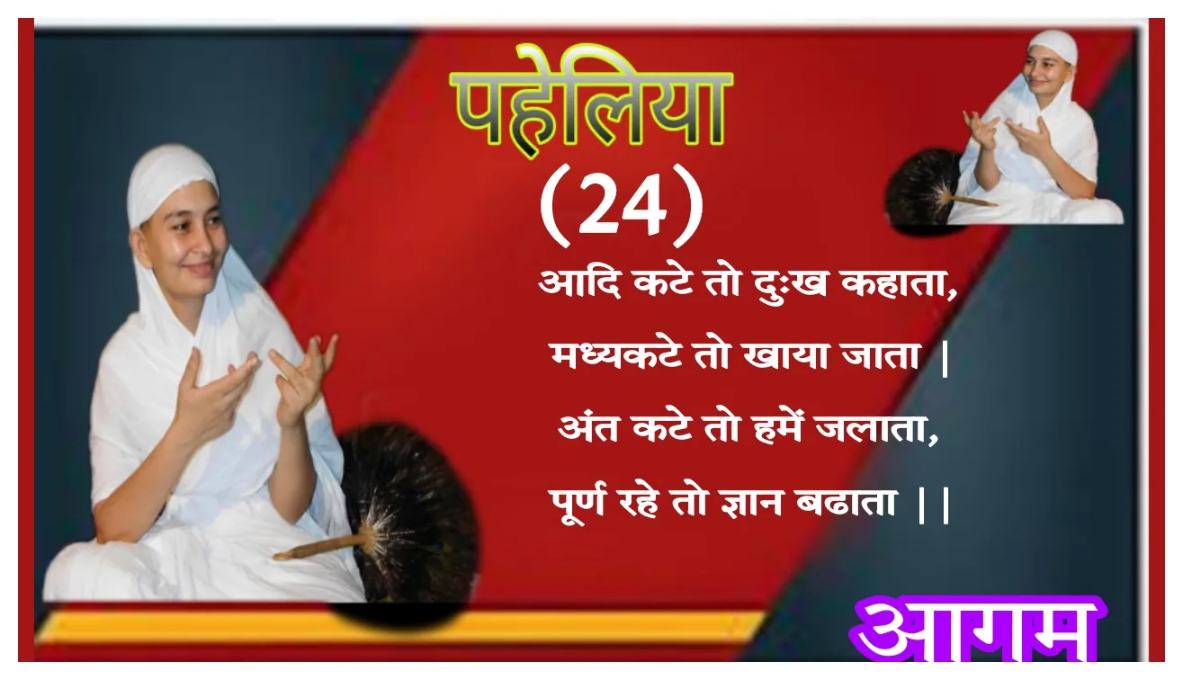 धार्मिक पहेली — page 16