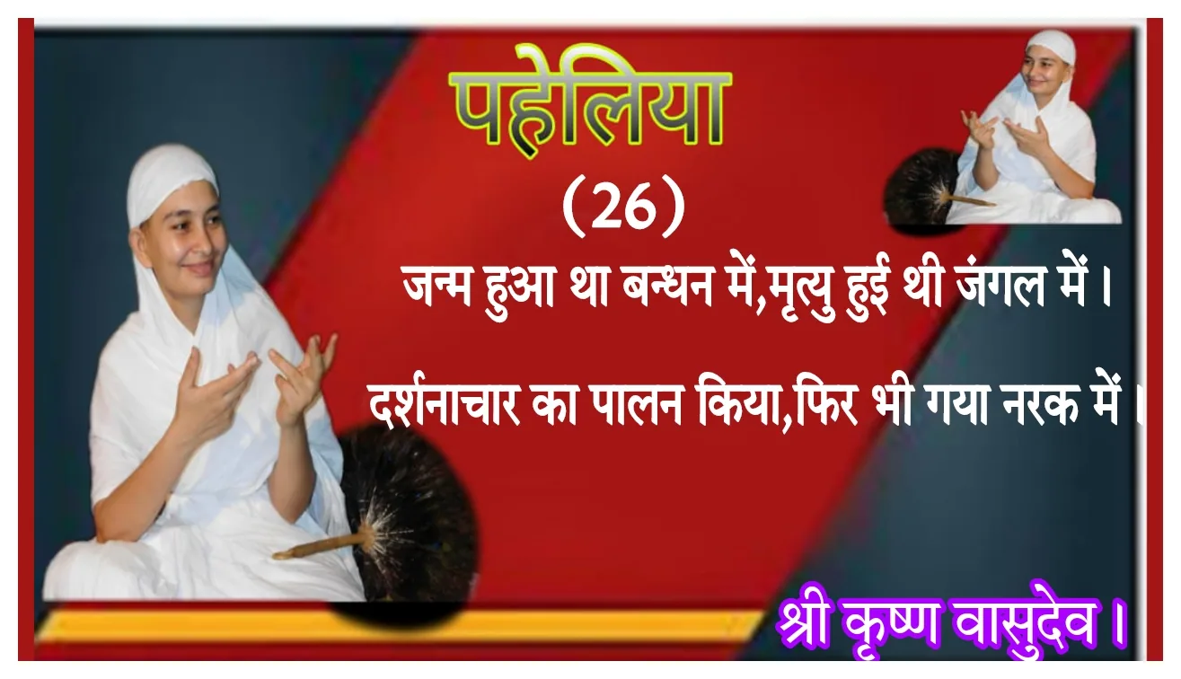 धार्मिक पहेली — page 18