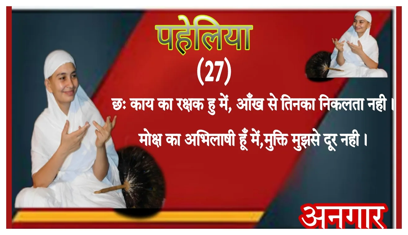 धार्मिक पहेली — page 19