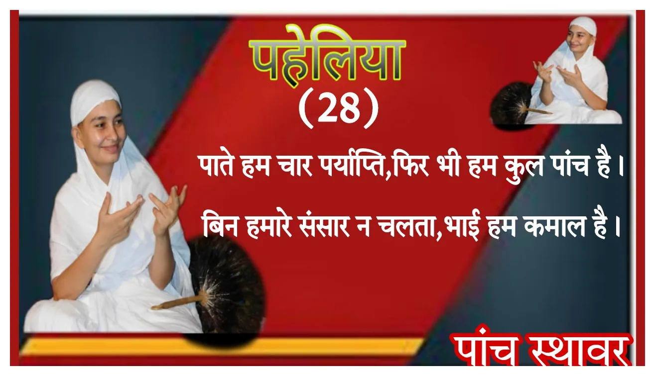 धार्मिक पहेली — page 20