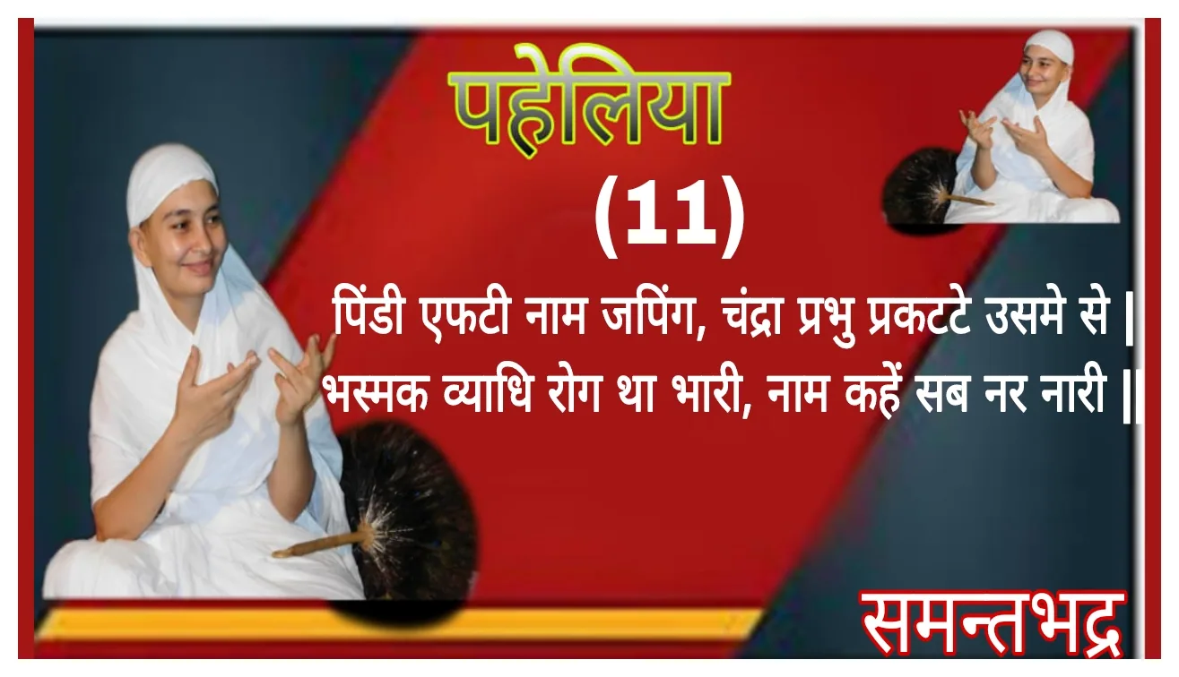 धार्मिक पहेली — page 3