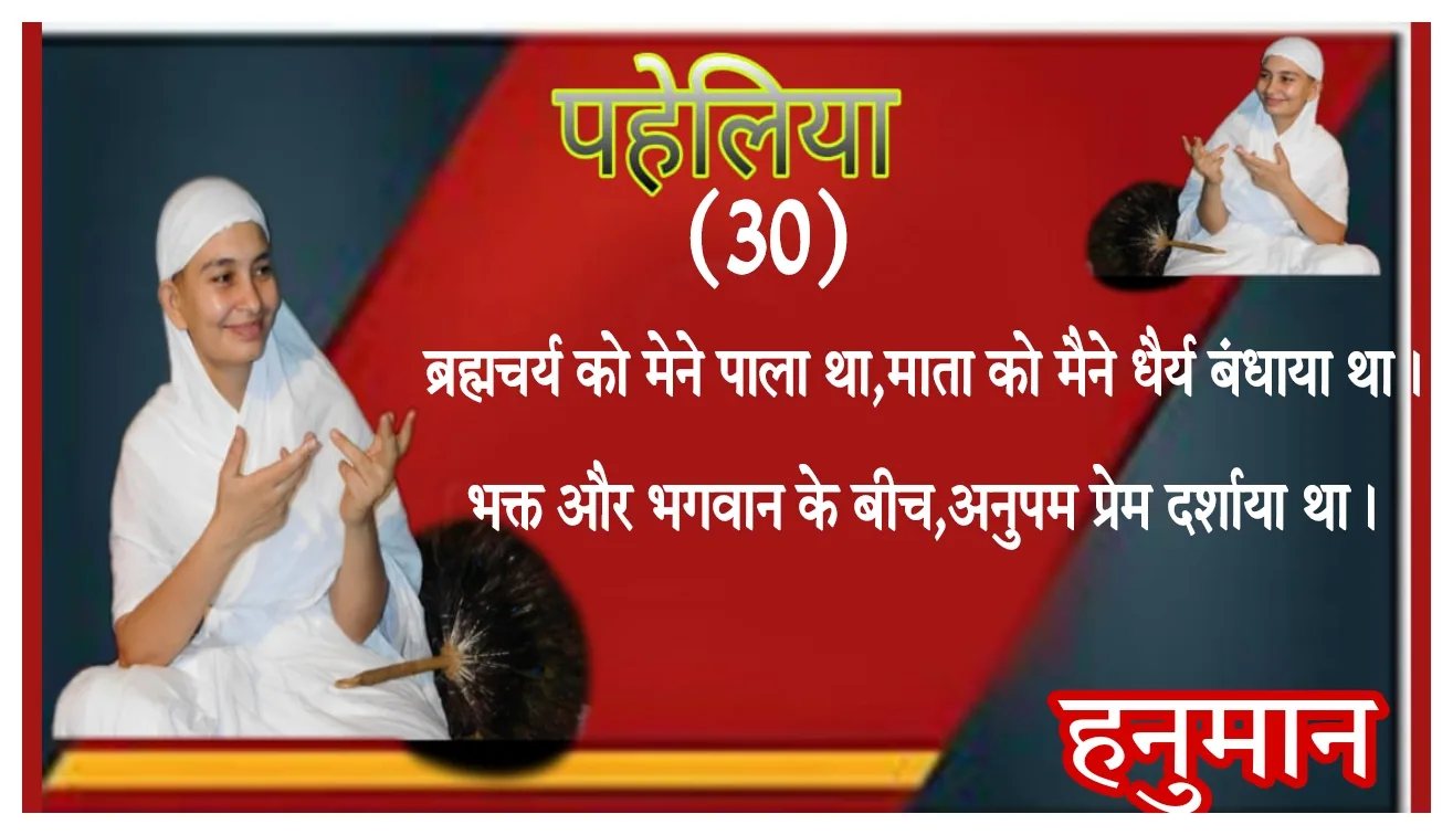 धार्मिक पहेली — page 22