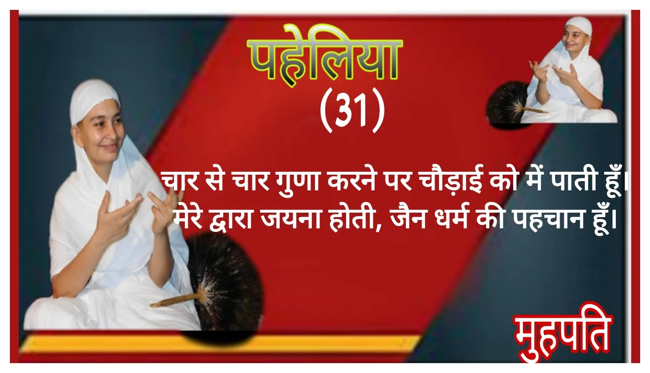 धार्मिक पहेली — page 23