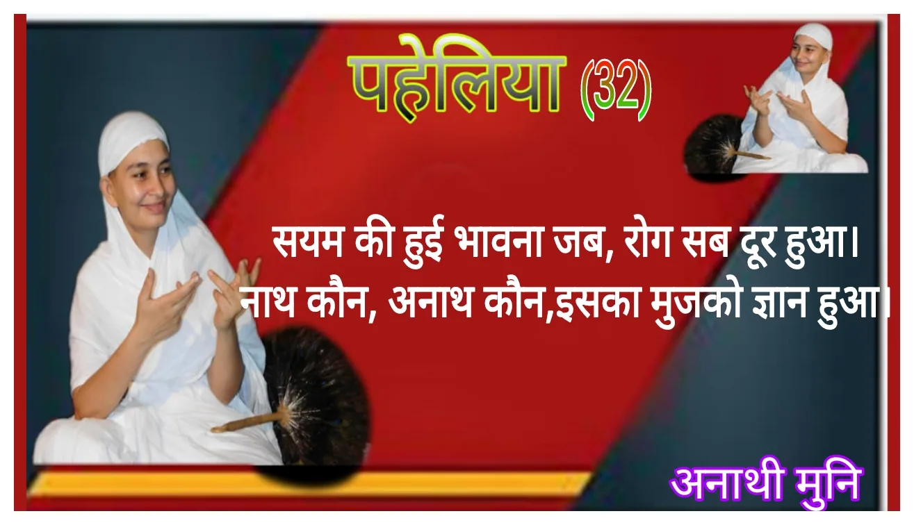 धार्मिक पहेली — page 24