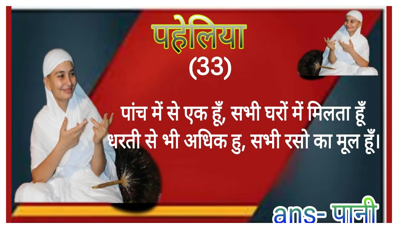 धार्मिक पहेली — page 25