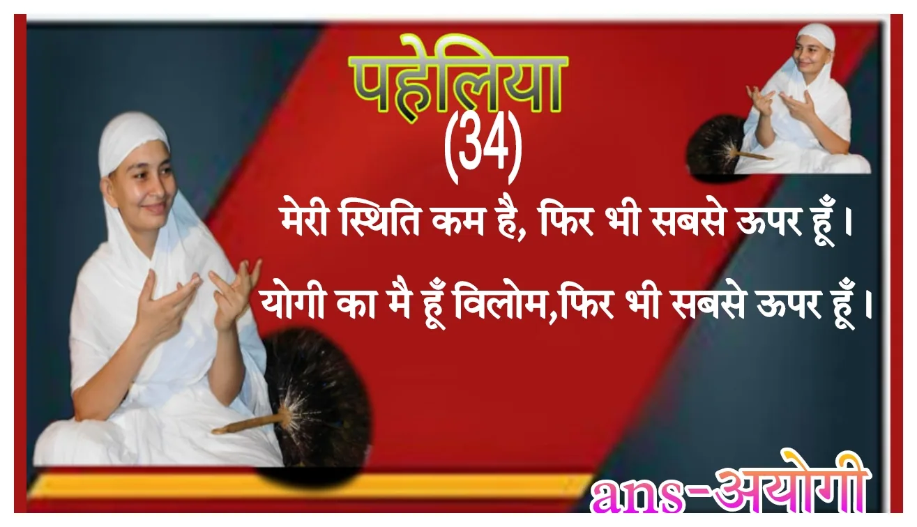 धार्मिक पहेली — page 26