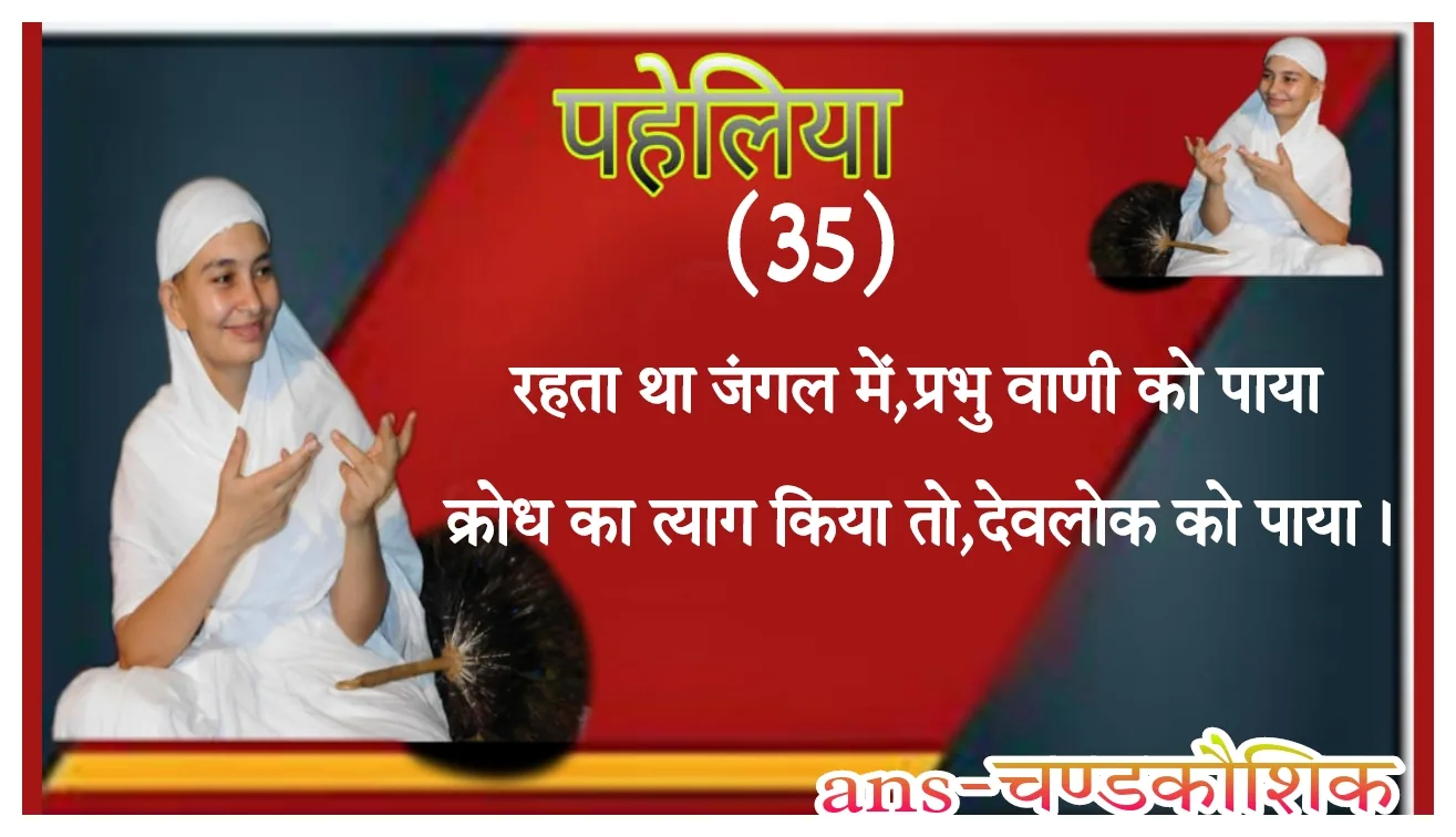 धार्मिक पहेली — page 27