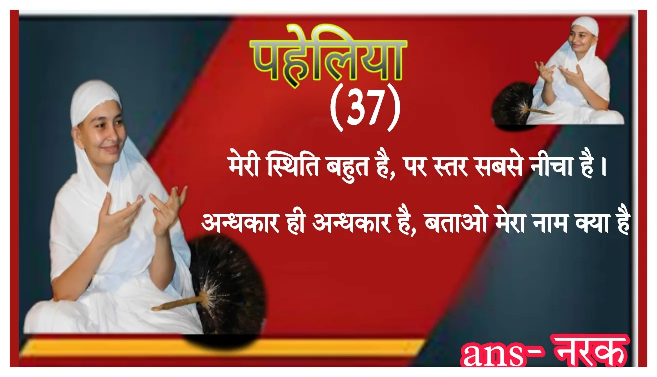 धार्मिक पहेली — page 28