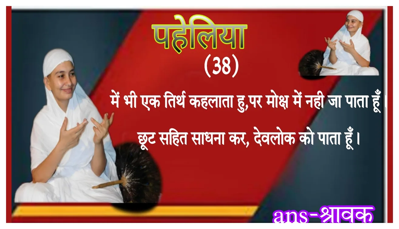 धार्मिक पहेली — page 29