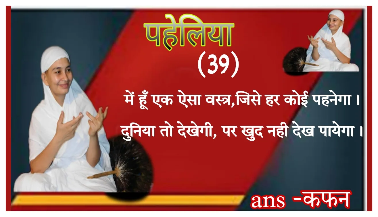 धार्मिक पहेली — page 30