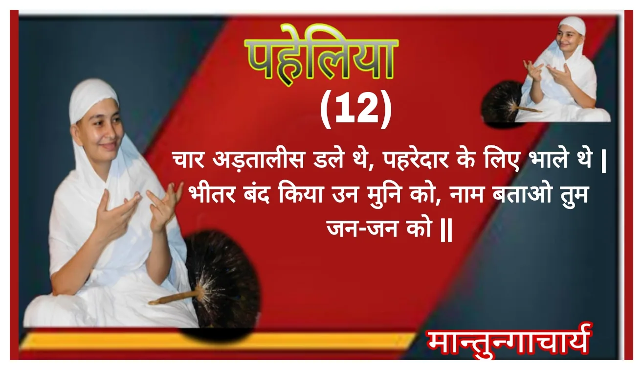 धार्मिक पहेली — page 4