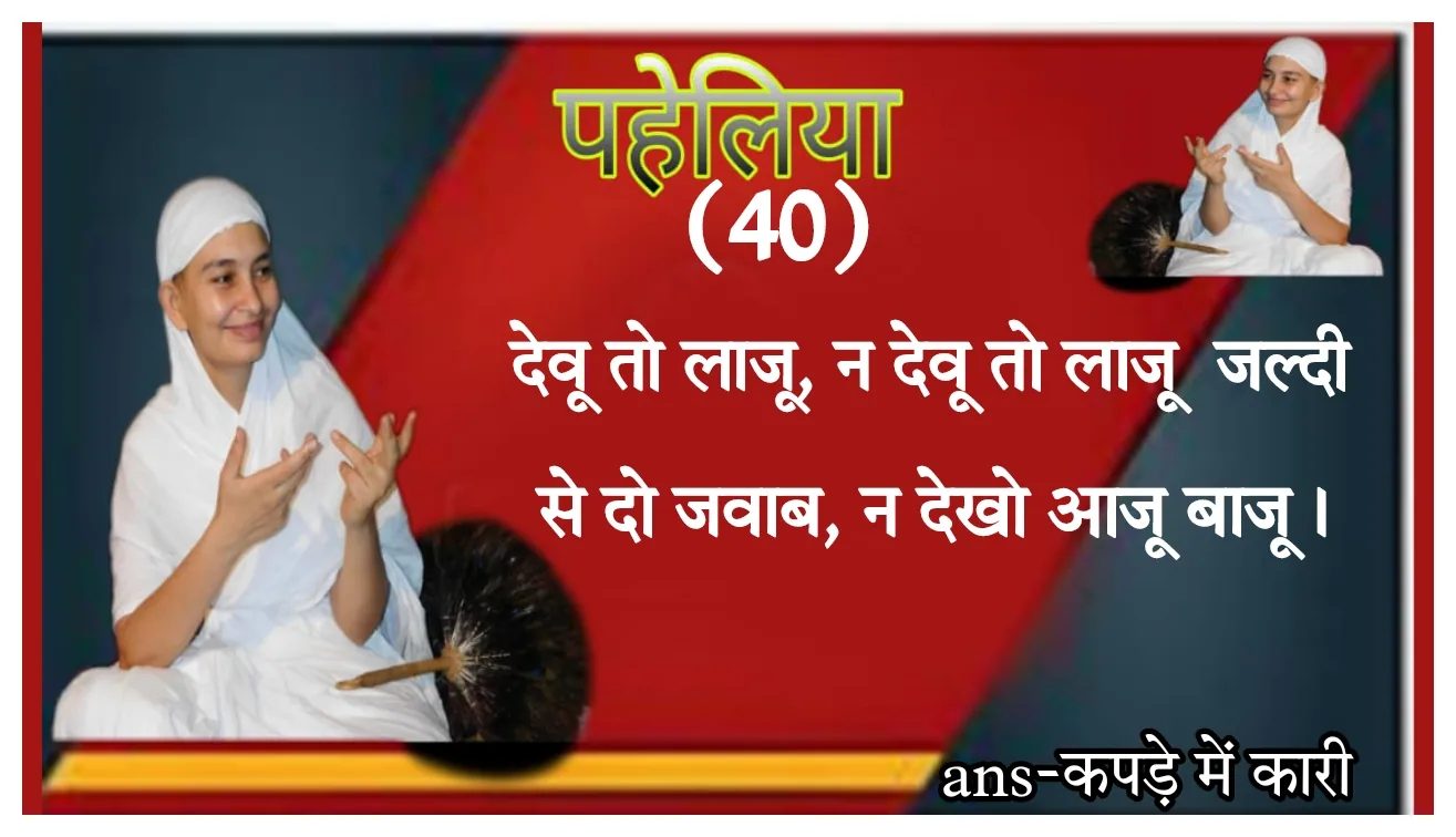 धार्मिक पहेली — page 31